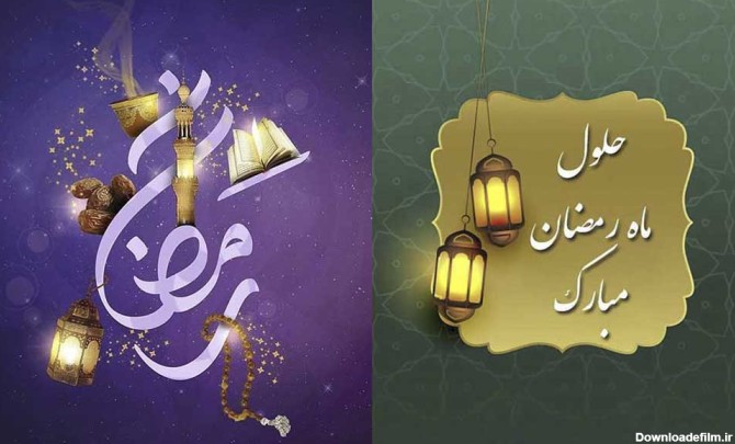 اعمال و فضایل ماه مبارک رمضان - دانشگاه علوم پزشکی گلستان - معاونت ...