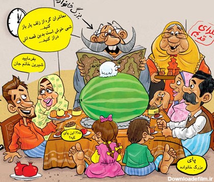 کاریکاتور شب یلدا (2)