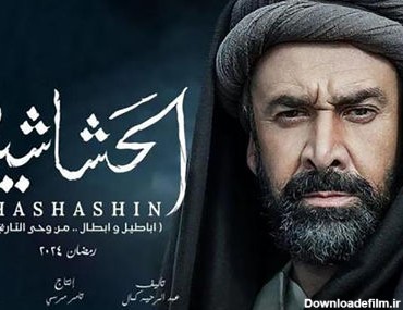 جنجال سریال مصری با موضوع ایرانی/  پخش  سریال «حشاشین» ممنوع شد.
