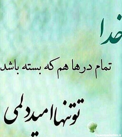 عکس نوشته جدید درباره خدا