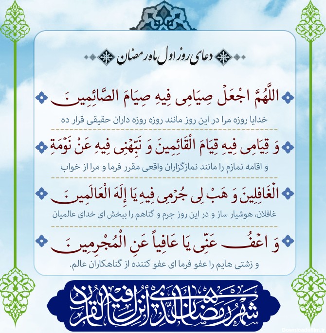 پوستر دعای روز اول ماه رمضان - موسسه تحقیقات و نشر معارف اهل‌البیت ...