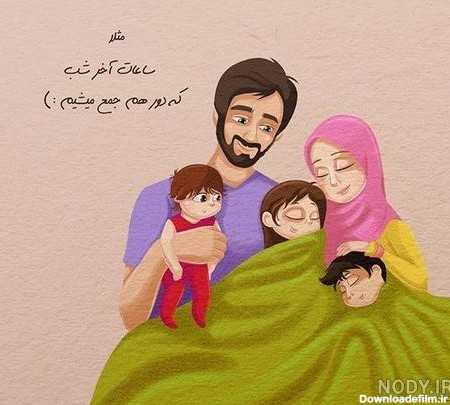 عکس پروفایل کارتونی خانواده چهار نفره - عکس نودی