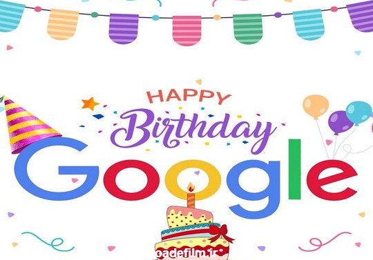 تولدت مبارک گوگل دوست‌داشتنی و عزیز