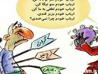 کاریکاتورهای خنده دار عید نوروز (عکس)