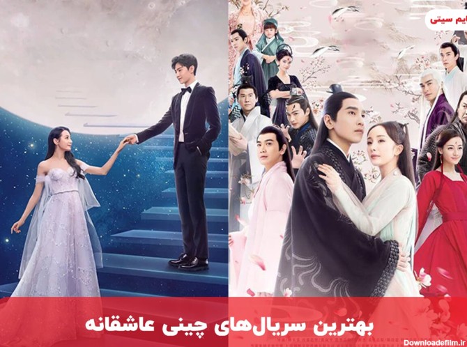 بهترین سریال های چینی عاشقانه (18 سریال چینی عاشقانه در جهان ...