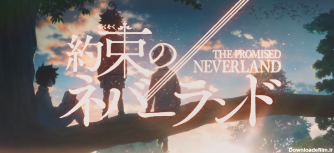 انیمه The Promised Neverland: چرا نباید از دیدن آن صرف نظر کرد؟