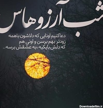متن شب آرزوها 1401 + جملات ویژه لیله الرغائب در شروع ماه رجب