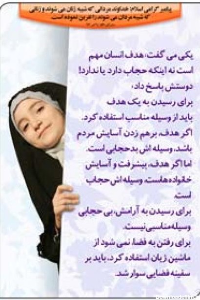 حجاب و عفاف: حجاب وسیله آرامش (+عکس نوشته) - موسسه تحقیقات و نشر ...