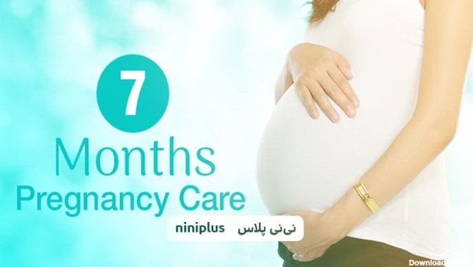 ماه هفتم بارداری،علایم بارداری در ماه هفتم بارداری چیست؟ | نی نی پلاس