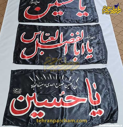 پرچم مشکی امام حسین مخصوص عزاداری