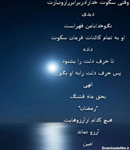 عکس نوشته پایان ماه مبارک رمضان