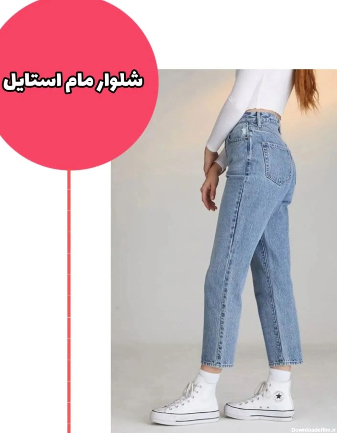 معرفی انواع مدل شلوار جین زنانه و دخترانه | ارغوان جین
