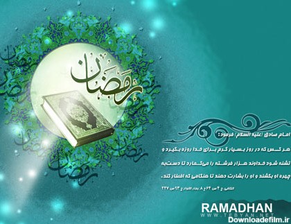 کارت پستال ماه رمضان