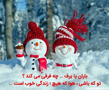 عکس نوشته های زیبای فصل زمستان | خبرگزاری آریا یک خبرگزاری - آریا