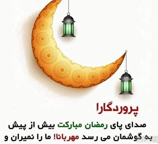 عکس ماه رمضان مبارک ۱۴۰۰