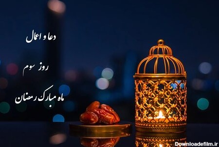 چند عکس درباره ماه رمضان