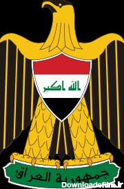 نشان ملی عراق - ویکی‌پدیا، دانشنامهٔ آزاد