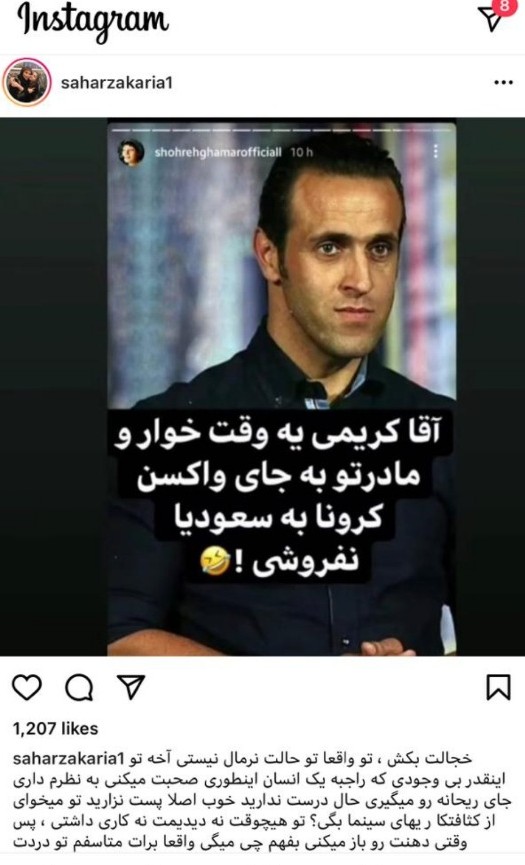فحاشی شهره قمر به علی کریمی/سحر زکریا خطاب به شهره قمر:تو واقعا بی ...