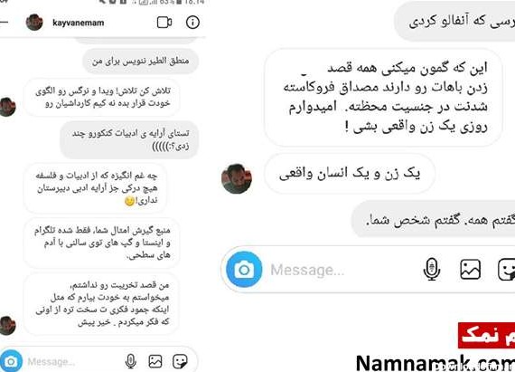 چت های کیوان امام وردی با دختران دانشجو