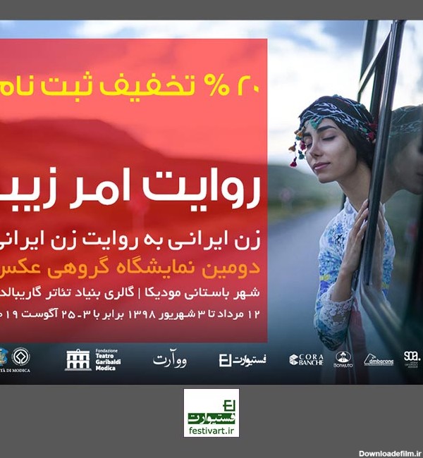 کاهش هزینه شرکت در دومین نمایشگاه عکس «زن ایرانی به روایت زن ...