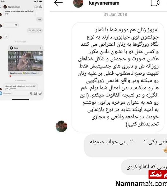 نمونه چت های کیوان امام وردی در فضای مجازی