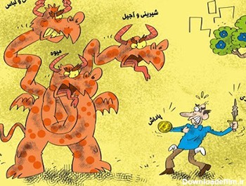 کاریکاتورهای جالب و دیدنی عید نوروز (2)