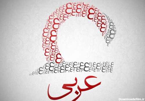 اصطلاحات روزمره زبان عربی | ایران آکسفورد