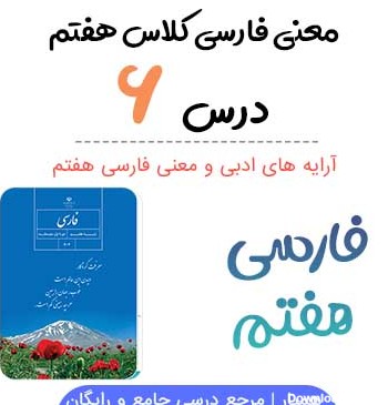 عکس کتاب فارسی هفتم