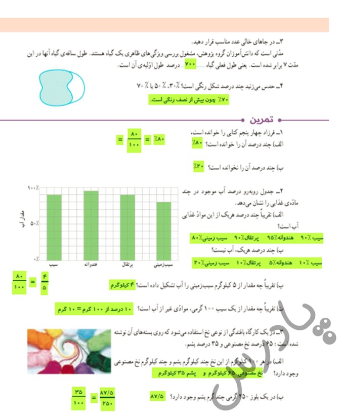 عکس تمرین صفحه 119 ریاضی ششم