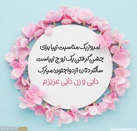 عکس تبریک نامزدی دایی