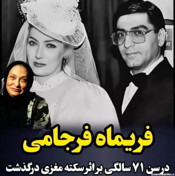 عکس‌های قدیمی از بازیگران ایرانی در مراسم عروسی شان ...