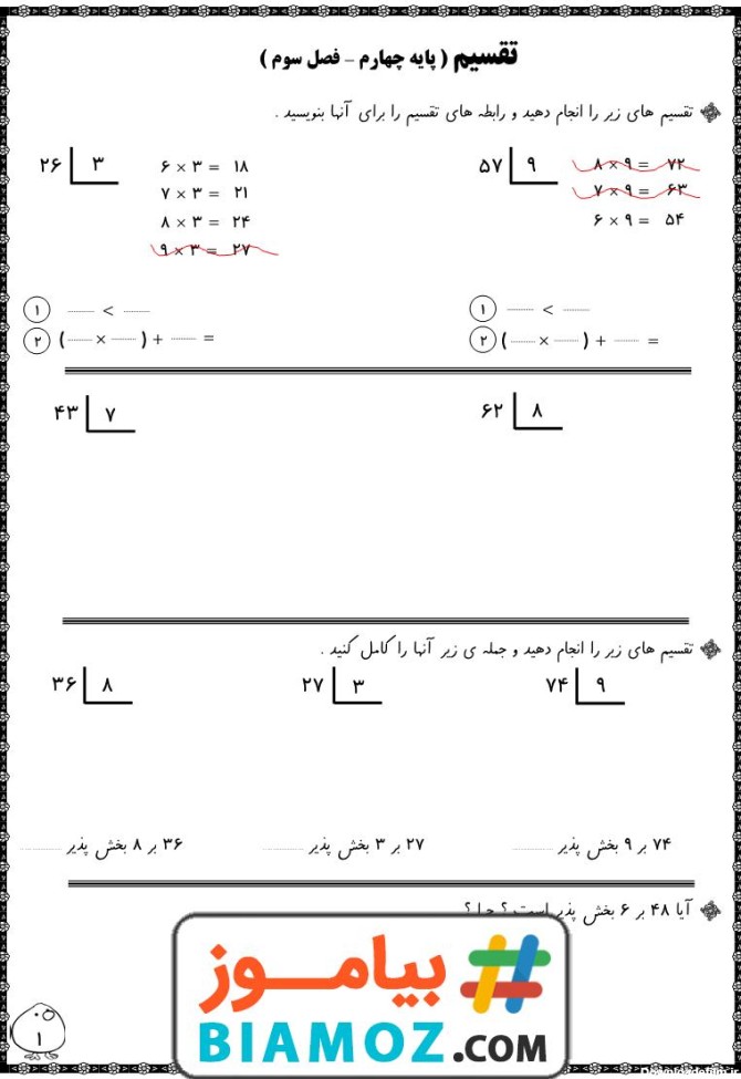 کاربرگ آموزشی فصل 2 ریاضی (سری 1) — چهارم ابتدایی