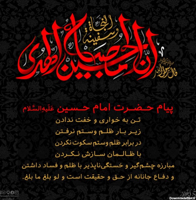 پیام حضرت امام حسین علیه السلام - پایگاه نشر آثار حسن صفرزاده تهرانی