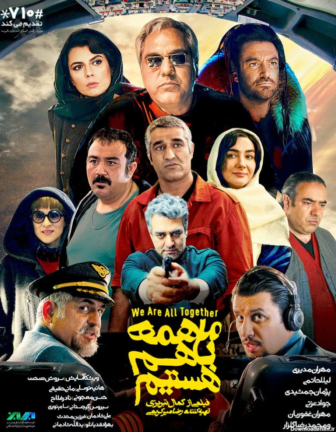 سوپراستارهای سینمای ایران روی پوستر یک فیلم/ عکس