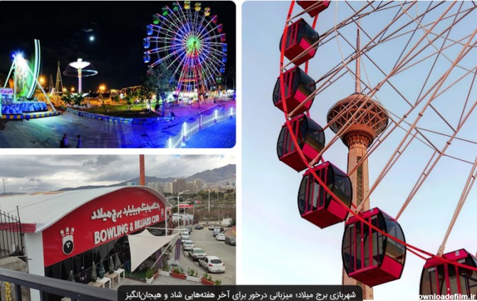 شهربازی برج میلاد، تجربه بازی‌های مهیج در محله کوی نصر تهران