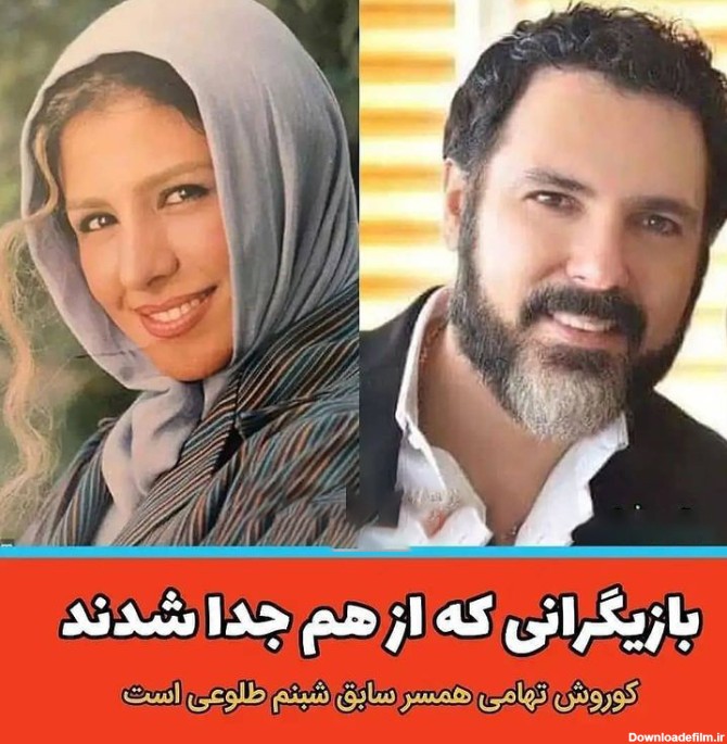 بازیگران ایرانی که زندگی شان به طلاق ختم شد + عکس و اسامی