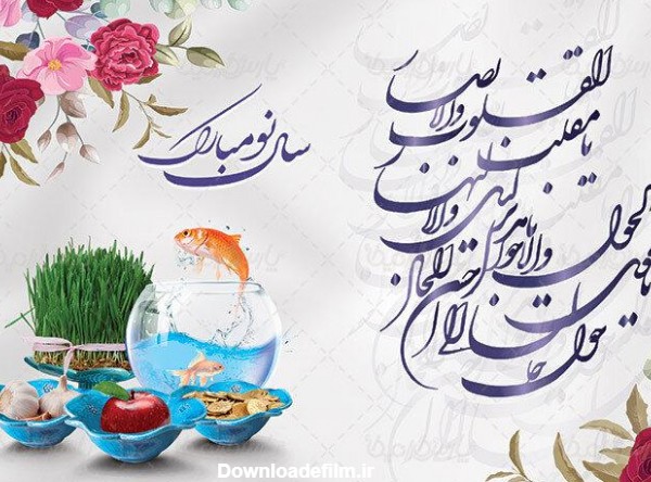 70 عکس نوشته تبریک عید نوروز 1402 | عکس پروفایل عید عاشقانه و رسمی
