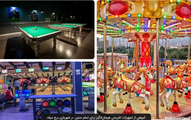 شهربازی برج میلاد، تجربه بازی‌های مهیج در محله کوی نصر تهران