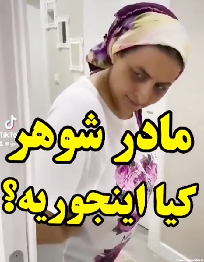 عکس نوشته مادر شوهر بدجنس