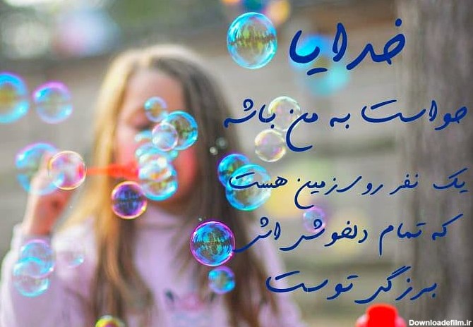 عکس پروفایل خدای من