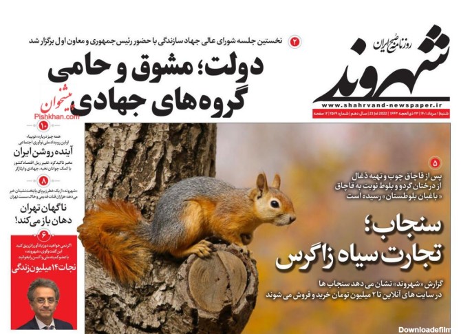 روزنامه شهروند: ناگهان تهران دهان باز می کند!