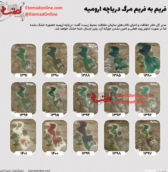 تصاویر هوایی از نابودی دریاچه ارومیه در طی ۲۰ سال + عکس