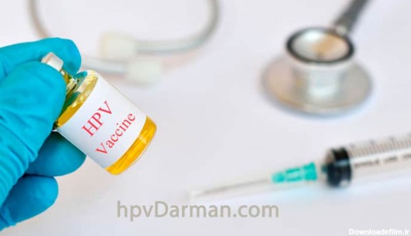 تصویر واکسن زگیل تناسلی اچ پی وی HPV