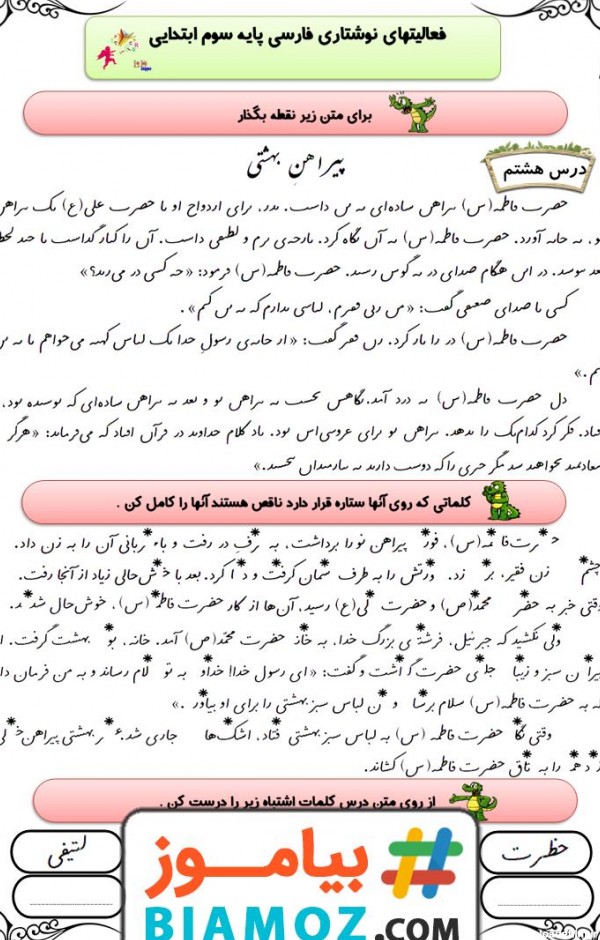 فعالیت نوشتاری درس 8 پیراهن بهشتی فارسی (سری1) — سوم دبستان