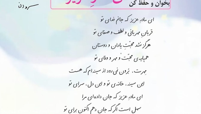 فارسی ششم - درس 2 - شعر مادر
