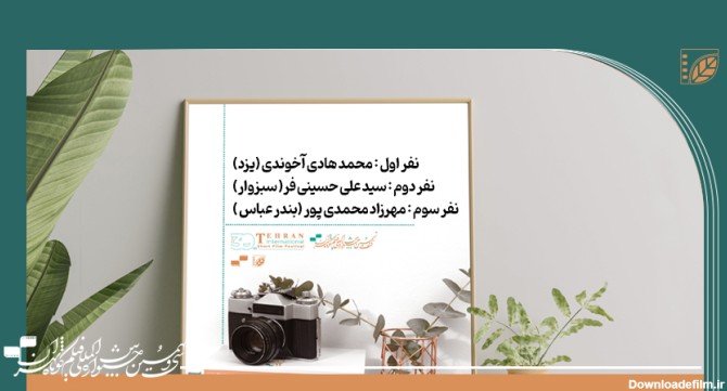 برگزیدگان نمایشگاه و فروشگاه عکس «ایران من» معرفی شدند | جشنواره ...