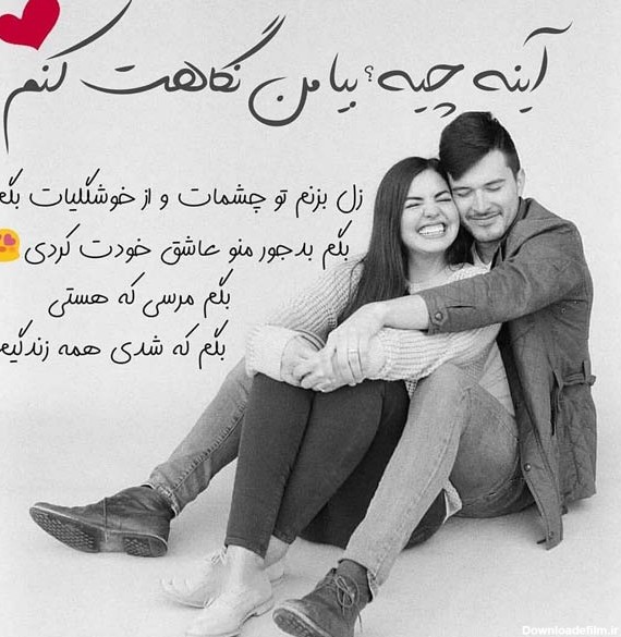 دانلود عکس نوشته عاشقانه و احساسی