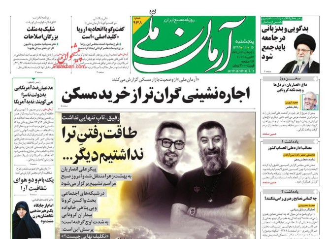 روزنامه آرمان ملی: علی طاقت دوری رفیق را نداشت