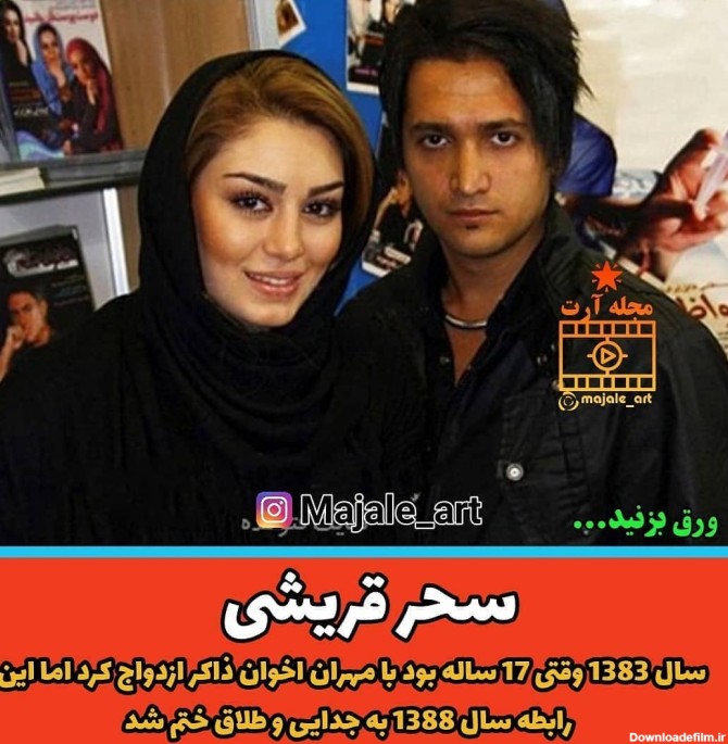 بهار نیوز - بازیگران ایرانی که طلاق گرفته‌اند/تصاویر - نسخه قابل چاپ