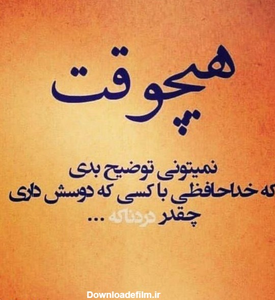 عکس نوشته خداحافظی